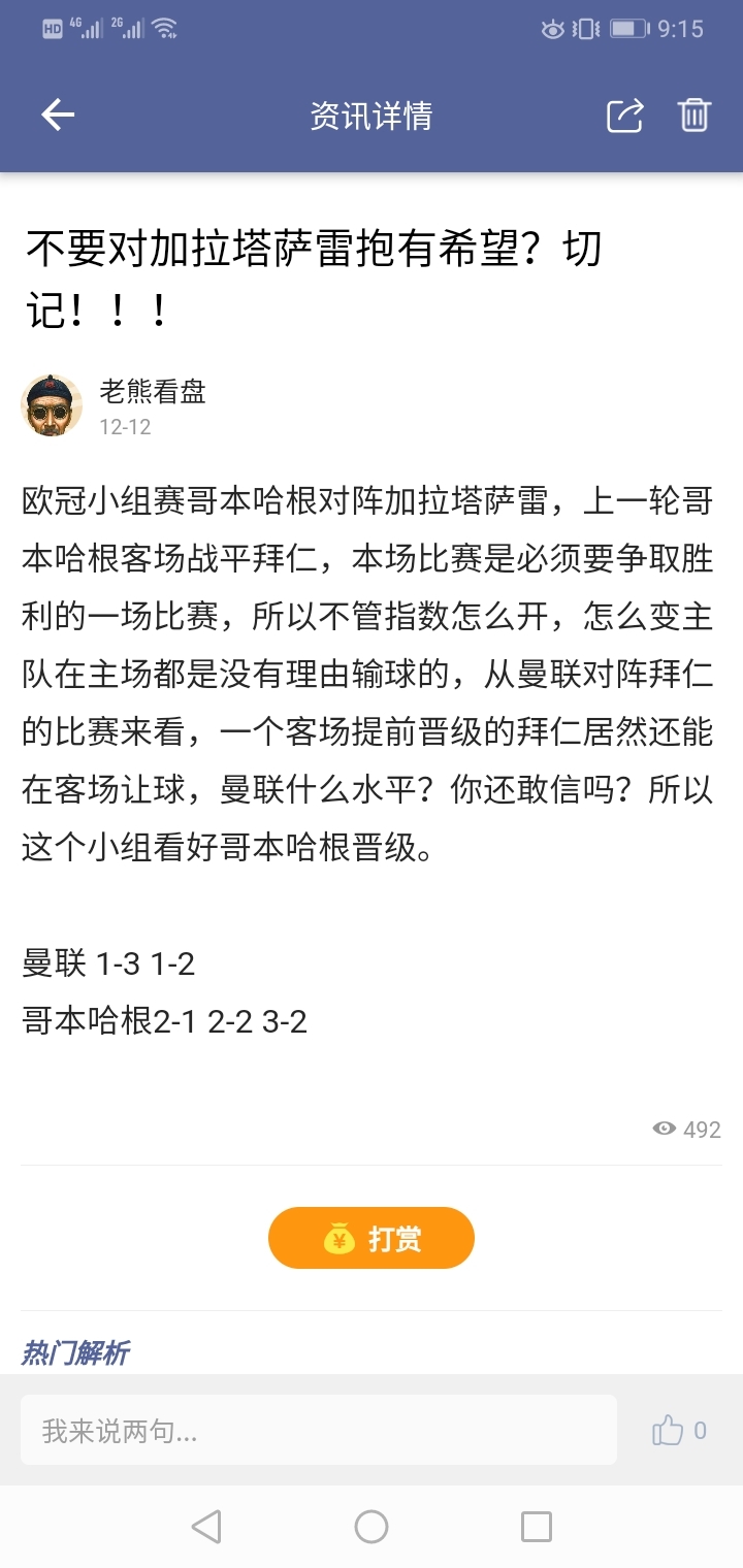 老熊昨天公推给力不？