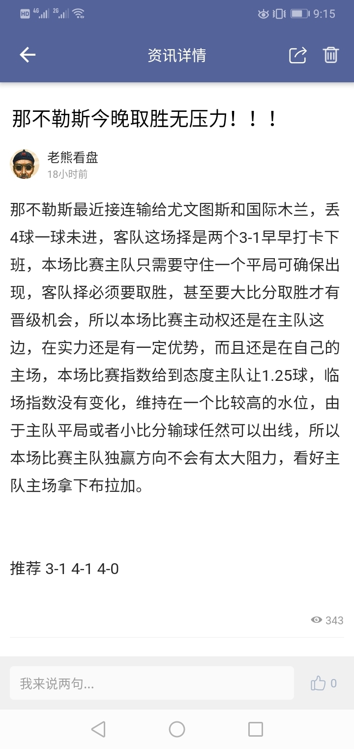 老熊昨天公推给力不？