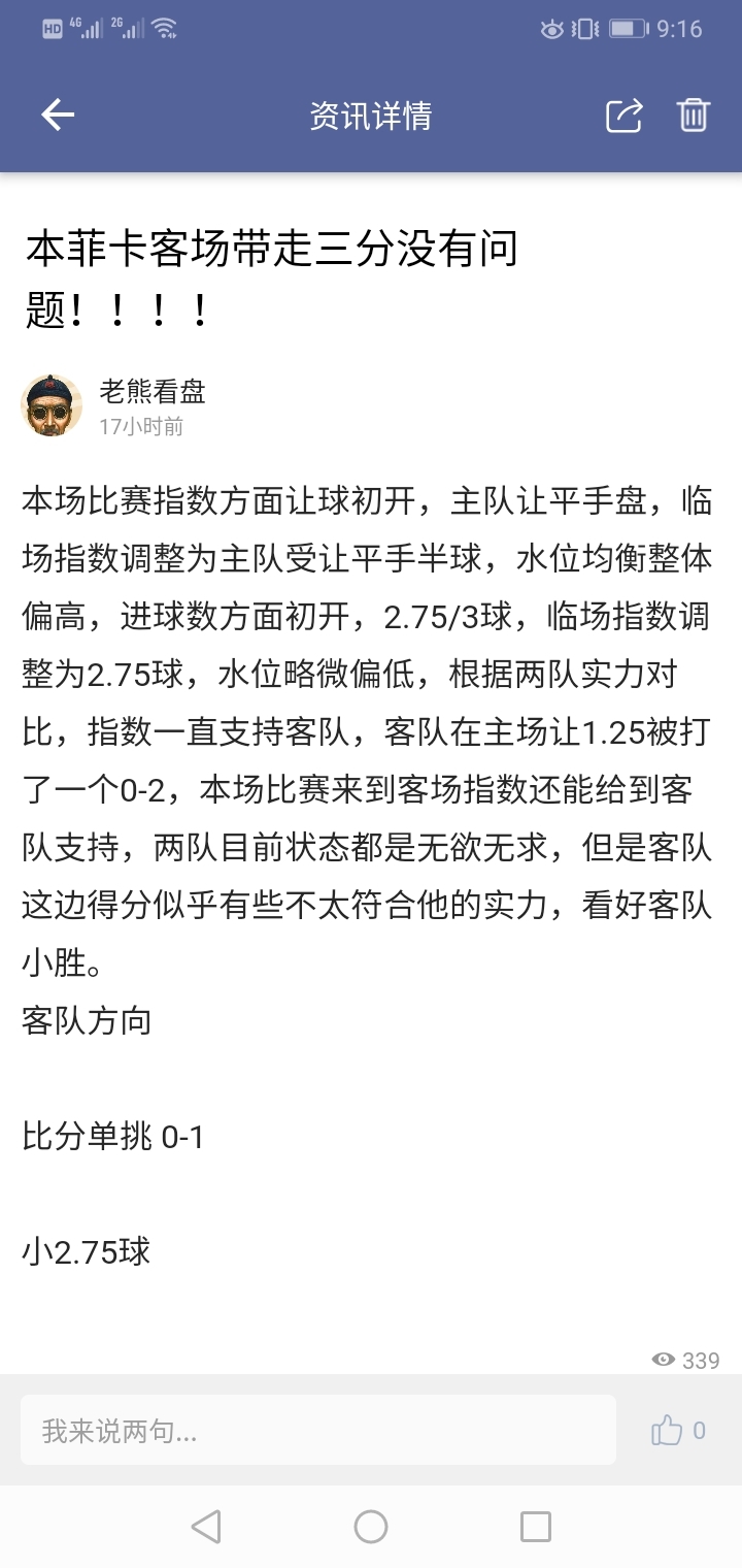 老熊昨天公推给力不？