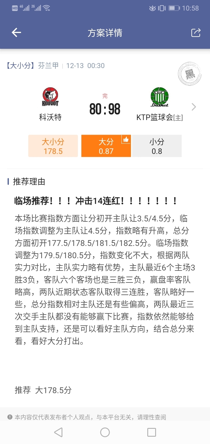 14连红被卡0.5👊