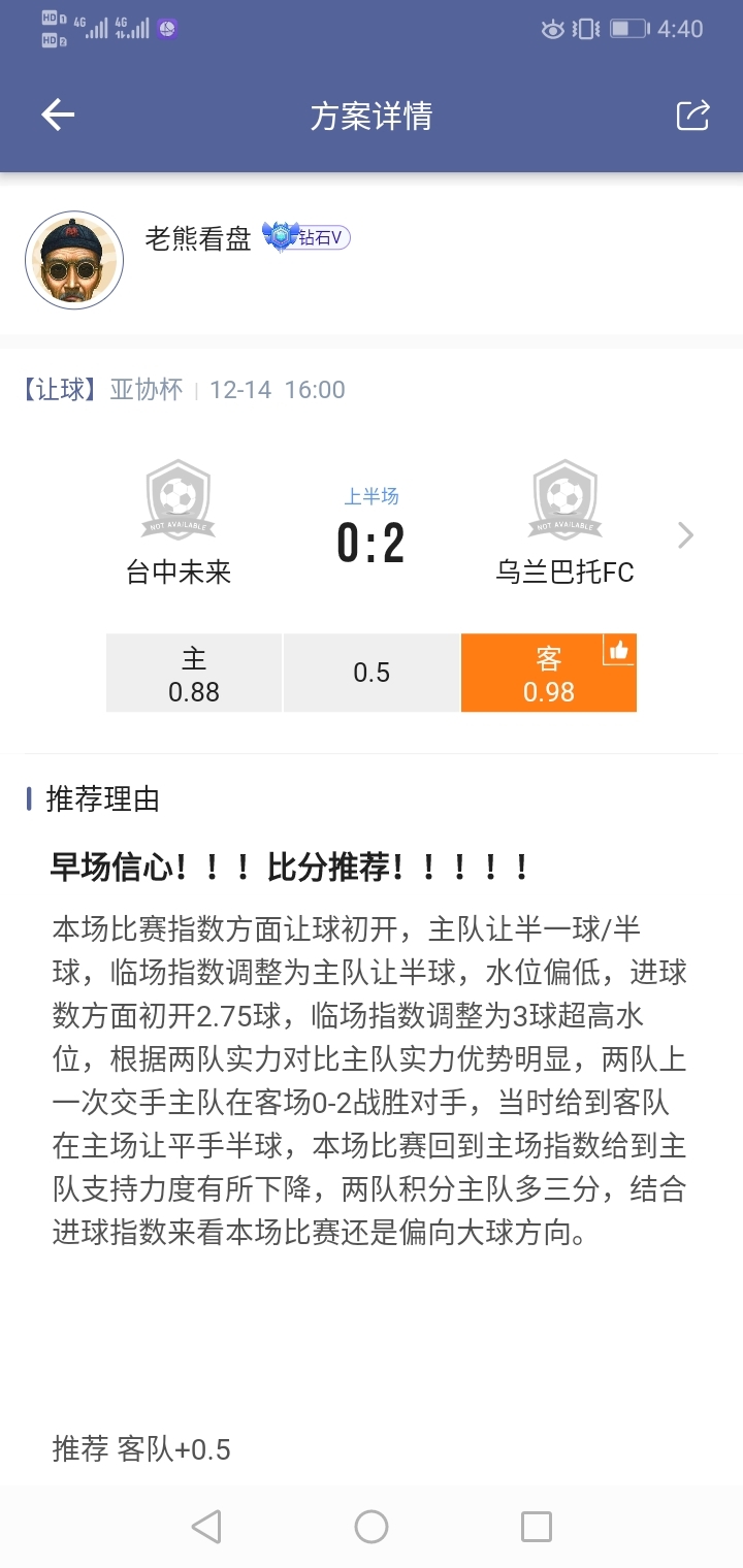 才半场就感觉结算了？