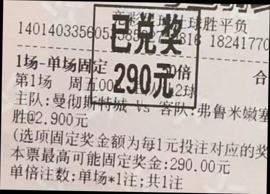 昨天的曼城你蒙对了吗？
