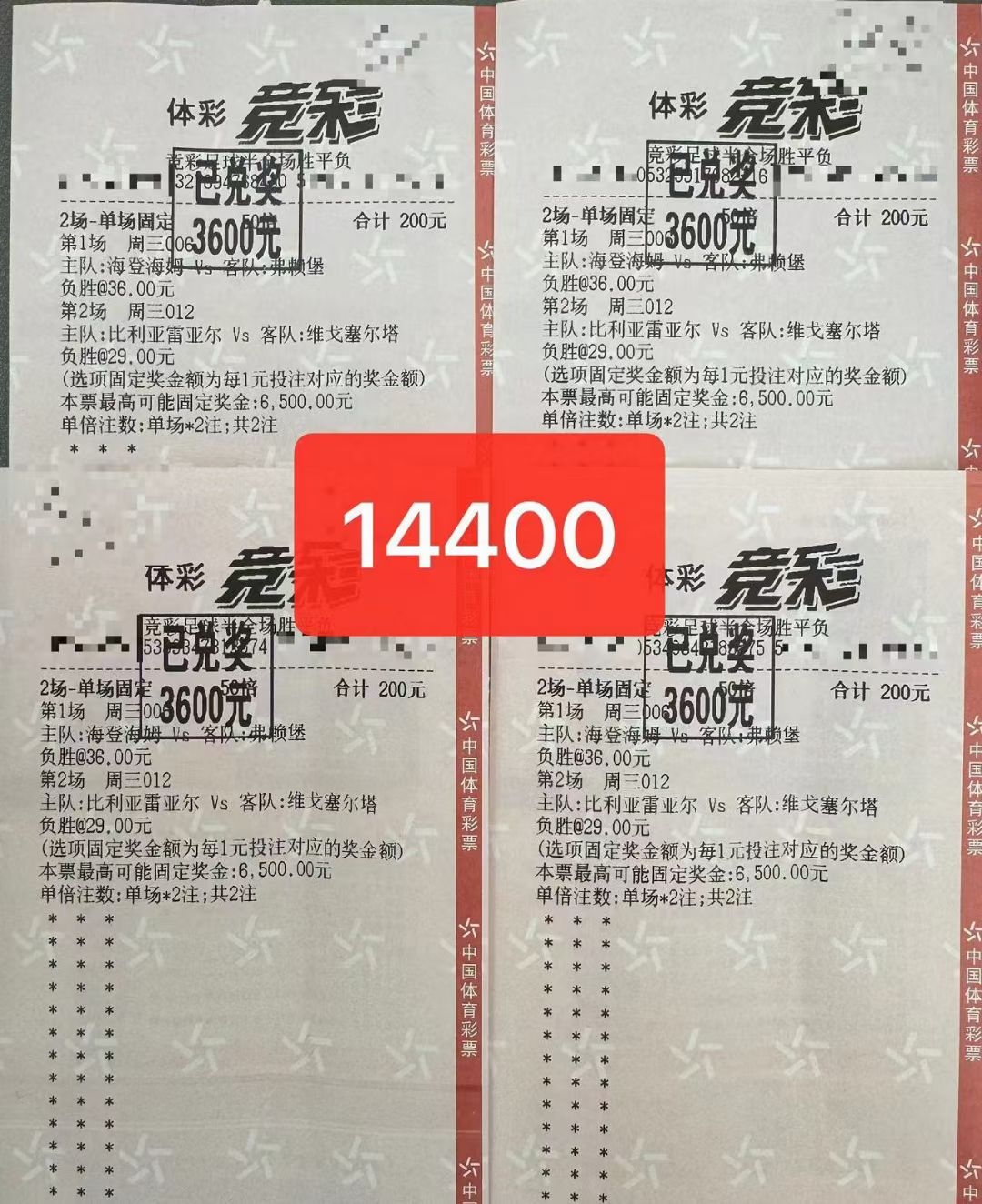 最强半全场