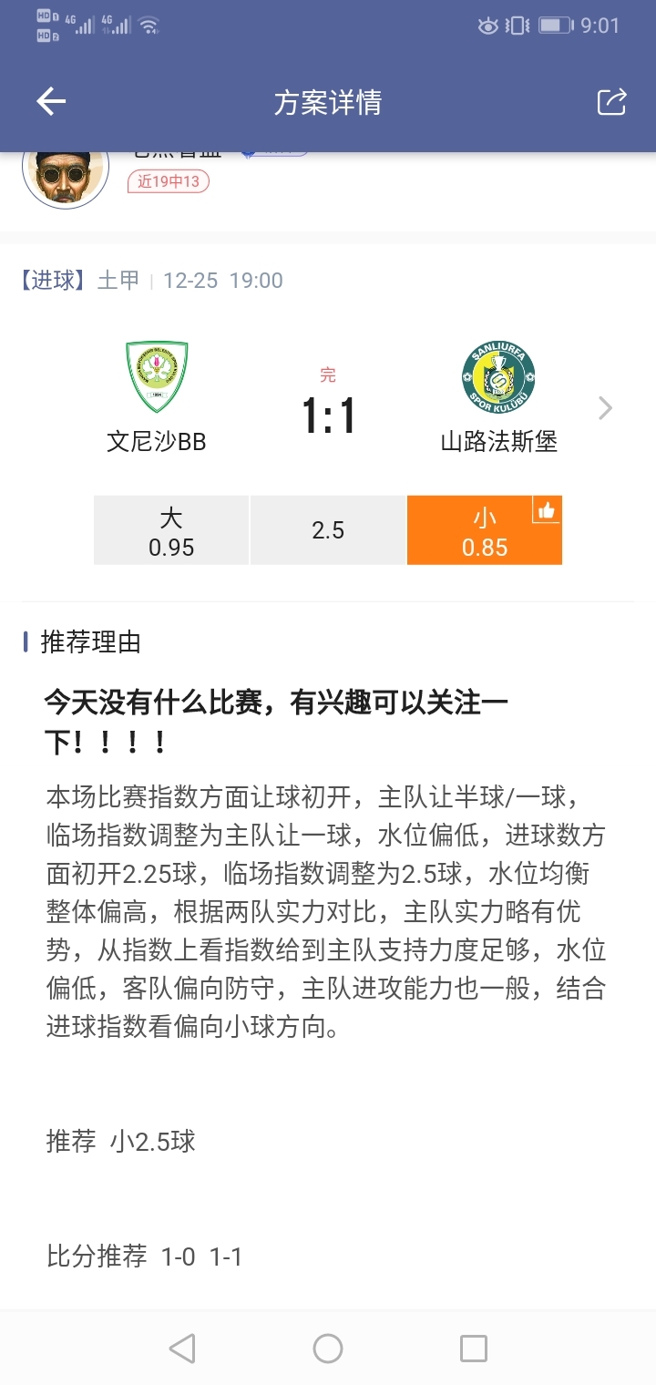 吓尿了，15分钟1-1，全场1-1