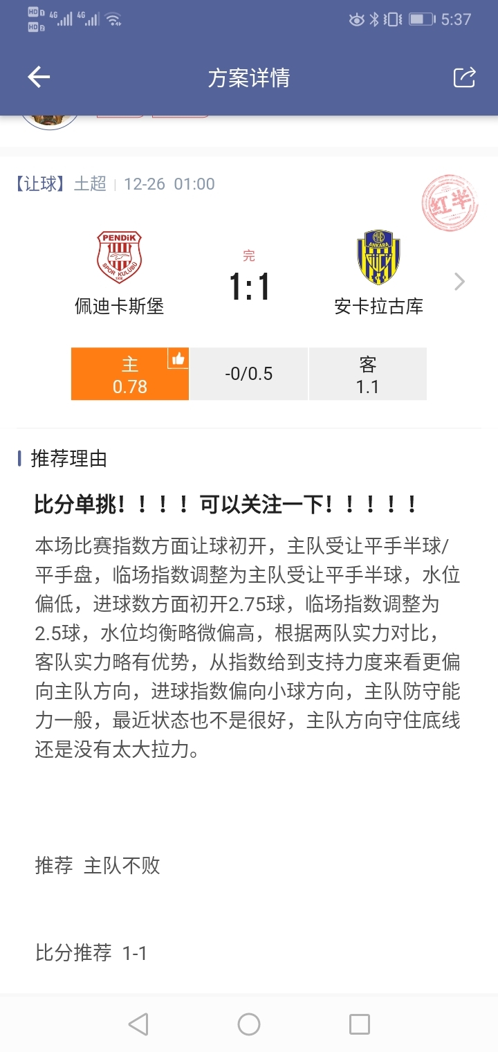 比分单挑