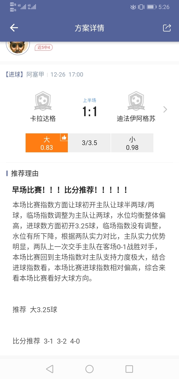 这场比赛比分有机会吗？