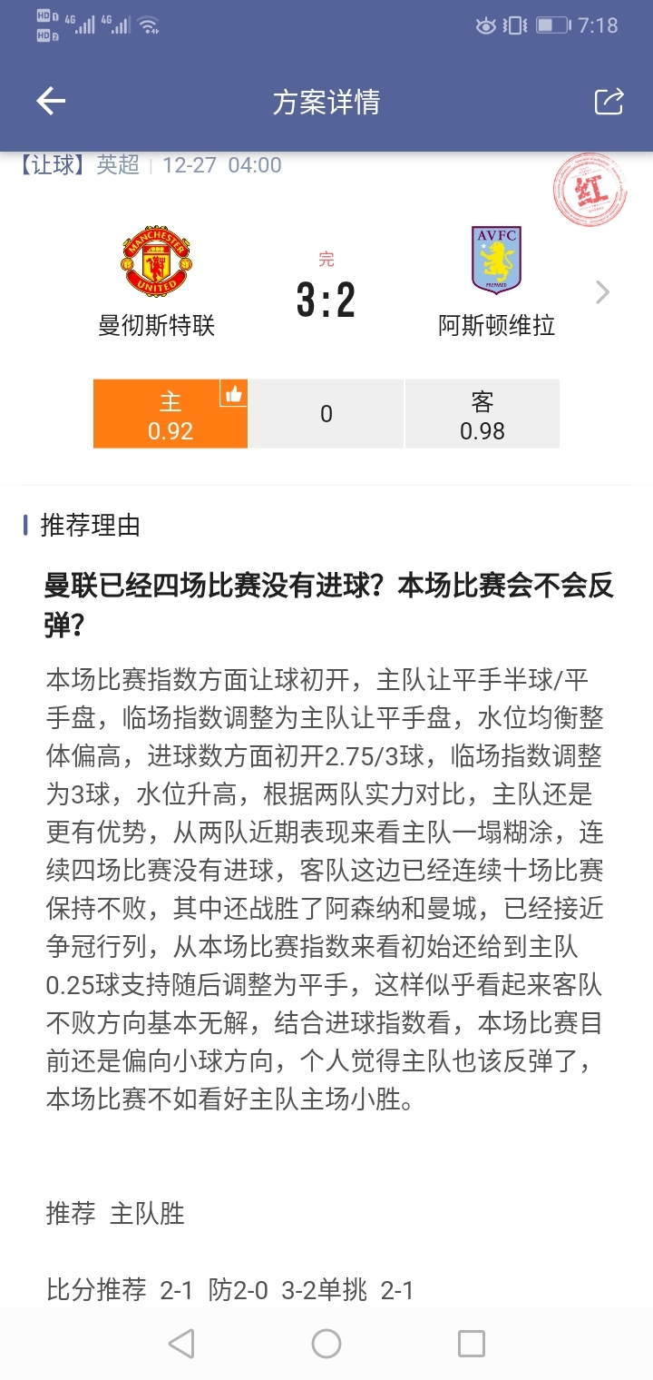 曼联还是厉害