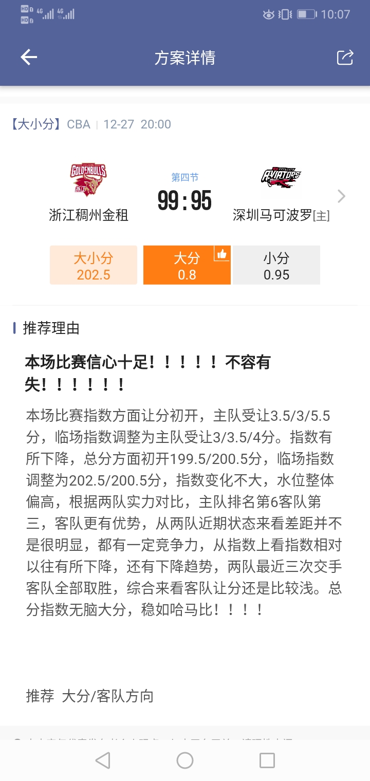 今天最稳的比赛，不出以往两个方向全对！！！