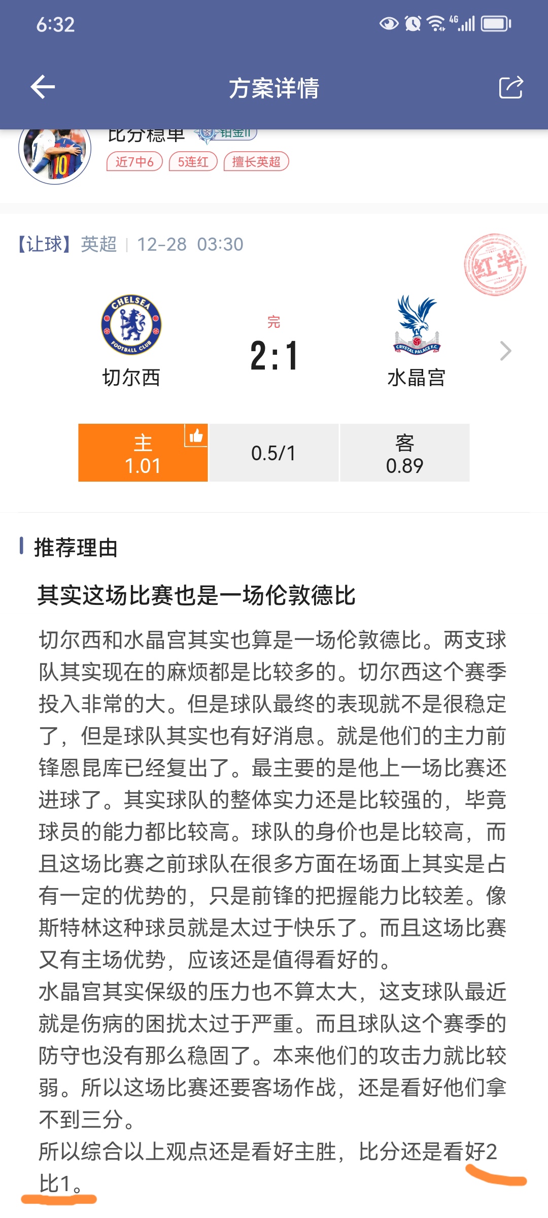 昨天推荐的五场比赛。比分全部都中了。亚盘也全中。而且比分很多都是单选。