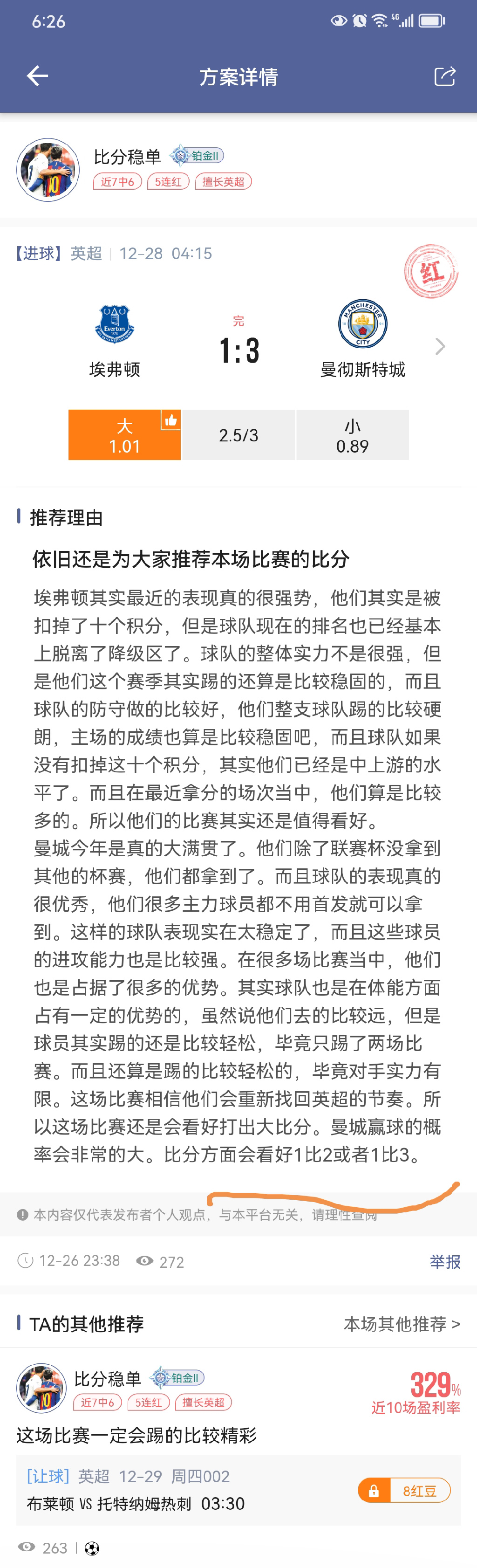 昨天推荐的五场比赛。比分全部都中了。亚盘也全中。而且比分很多都是单选。