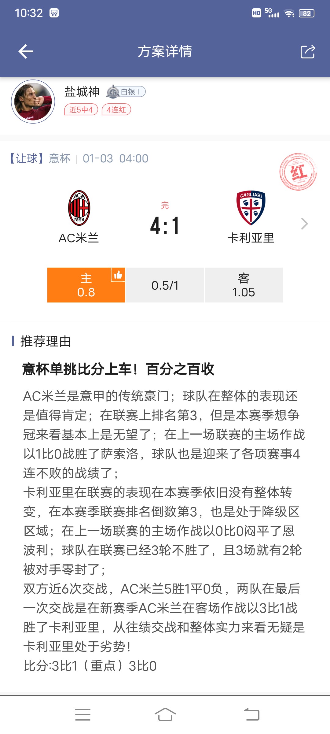 AC米兰把3比1比分绝杀！