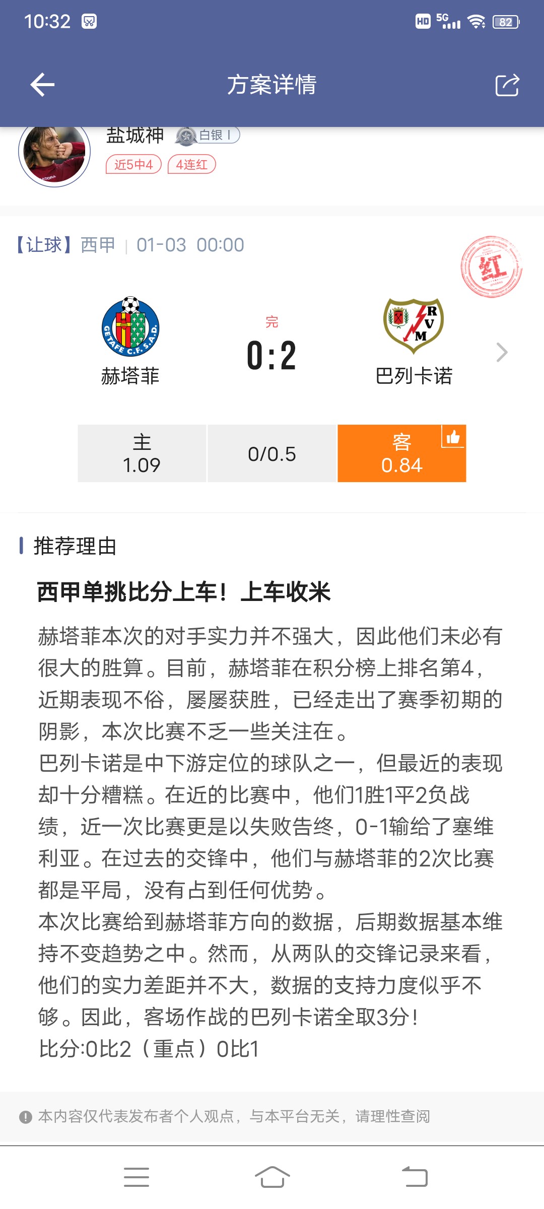 AC米兰把3比1比分绝杀！