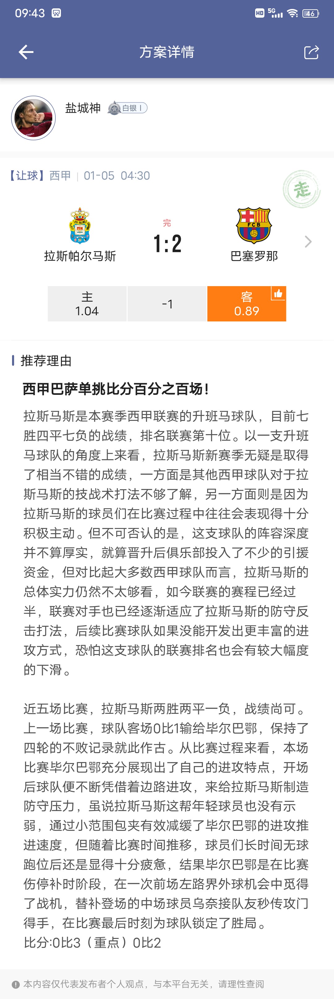 昨晚3场进球数全红！比分一场没中！