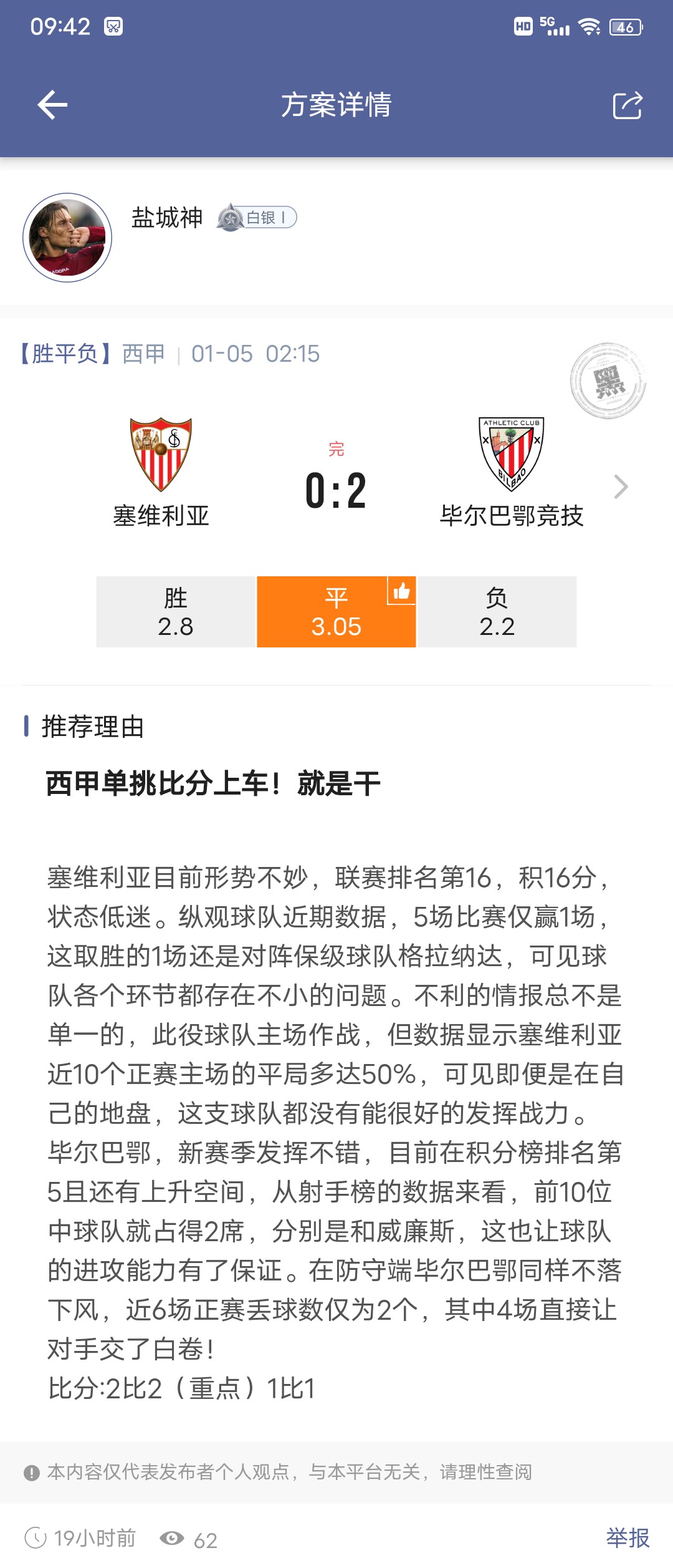 昨晚3场进球数全红！比分一场没中！