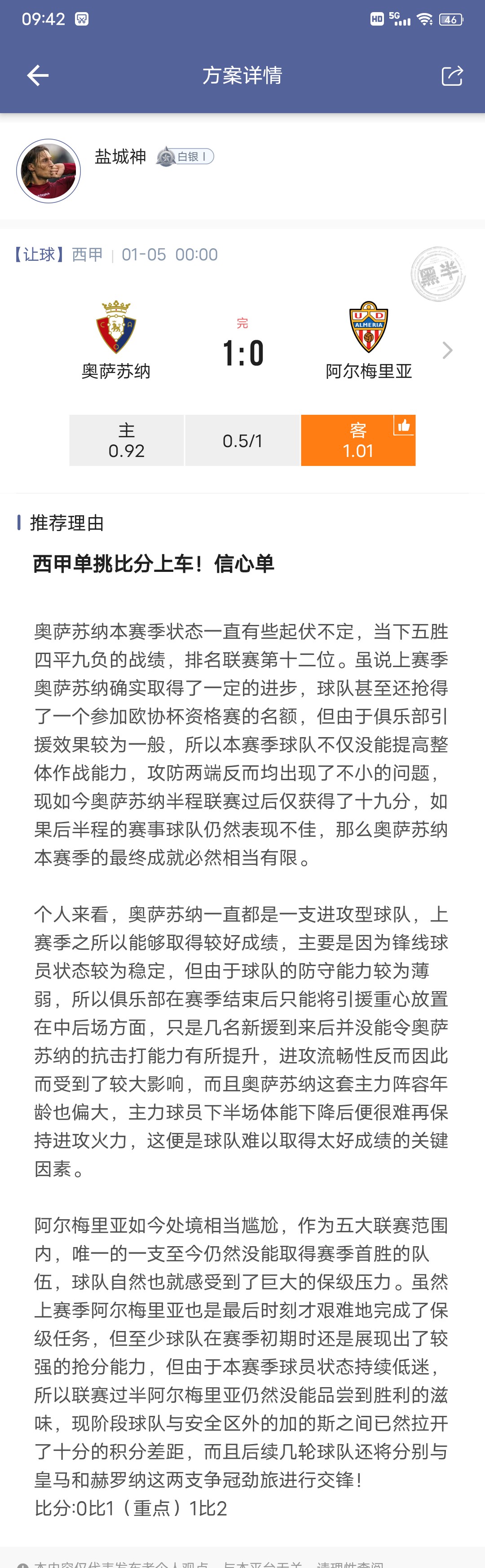 昨晚3场进球数全红！比分一场没中！