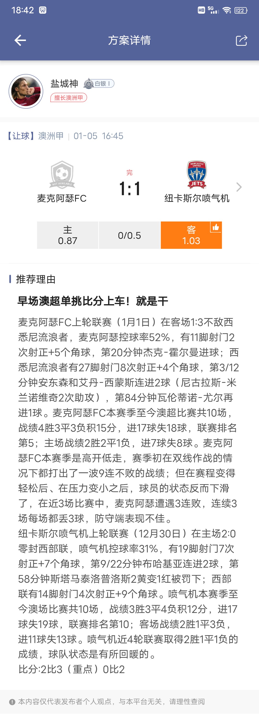 早场澳超进球数继续收米中！