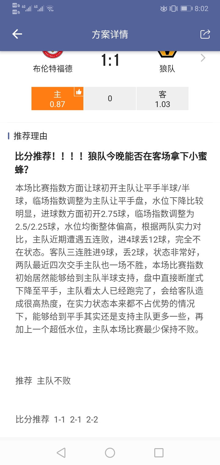 比分来了