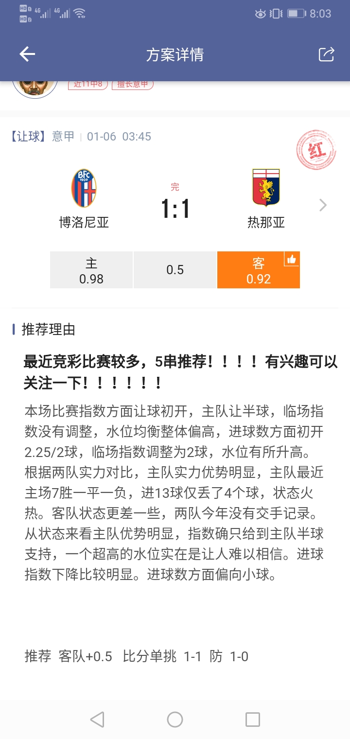 比分来了