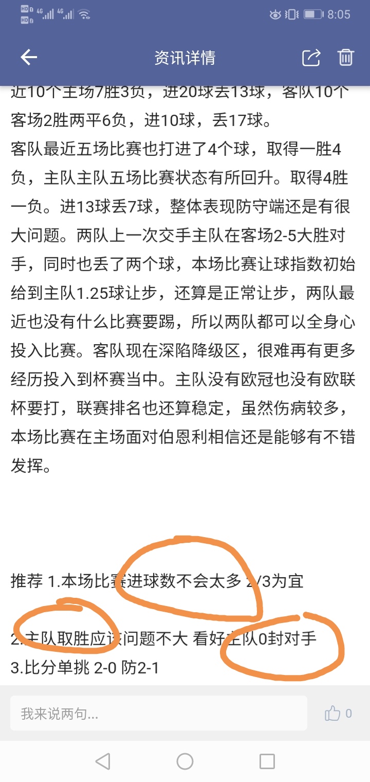 昨天公推热刺取胜和小格局，0封对手可惜了比分差一丢丢。