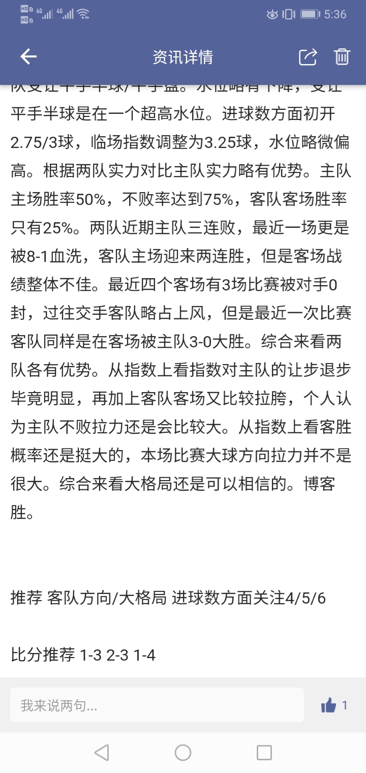 公推001，比分看起来好像还有机会！！！