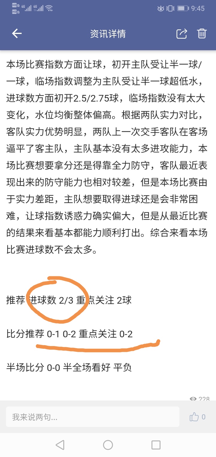 公推米兰方向，进球数拿下，比分差一丢丢