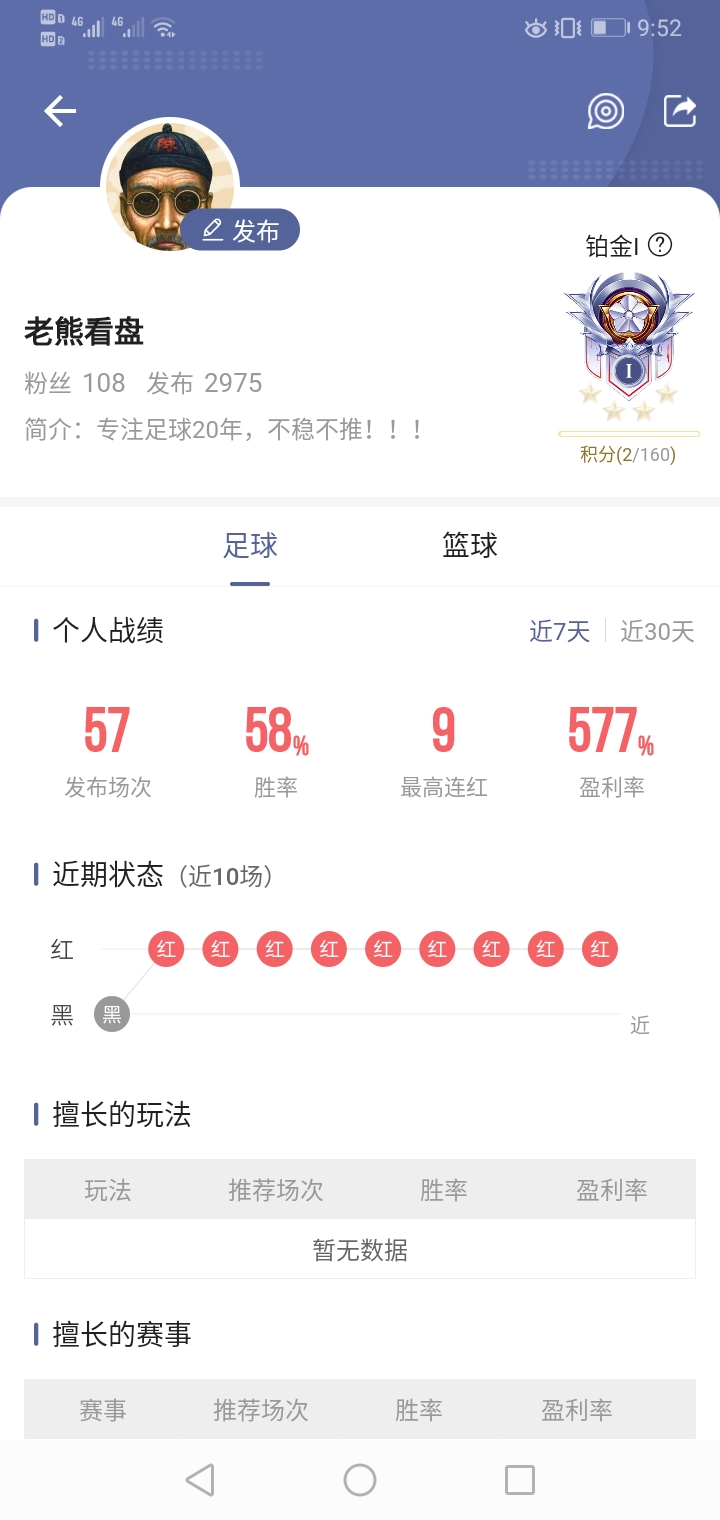 今天8场全部拿下！！