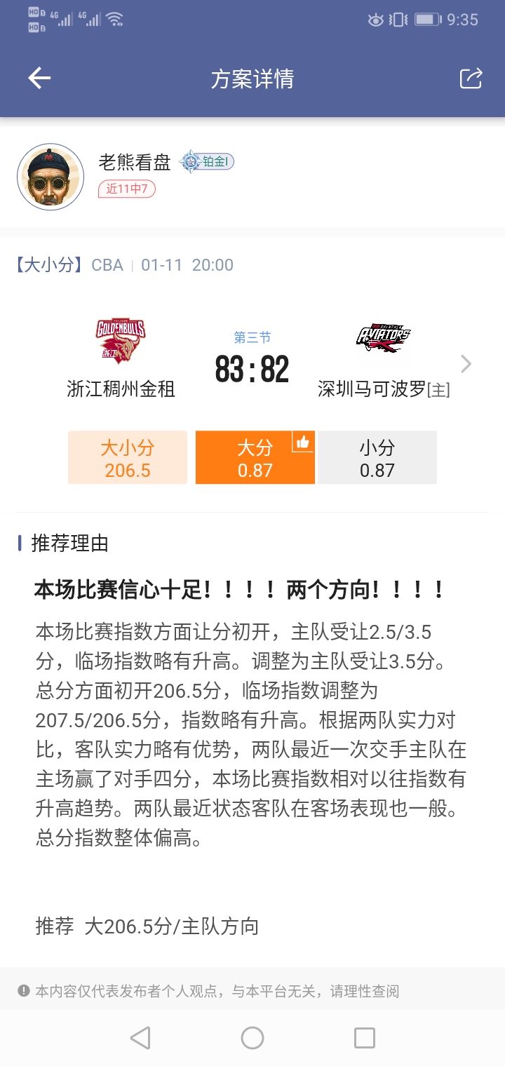三场比赛五个方向！！！想全收！！！