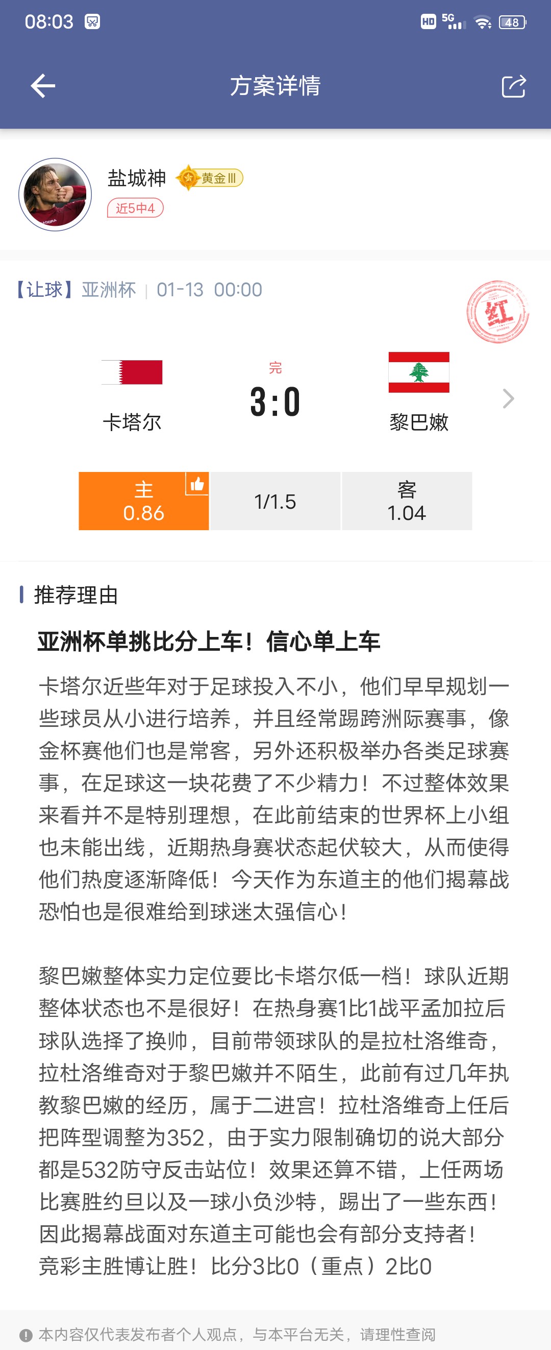 亚洲杯揭幕战单挑3比0比分拿捏