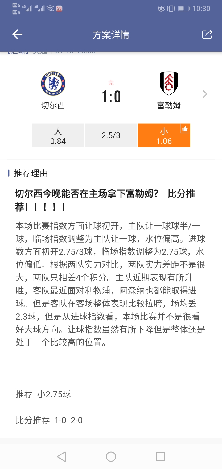 切尔东厉害1-0
