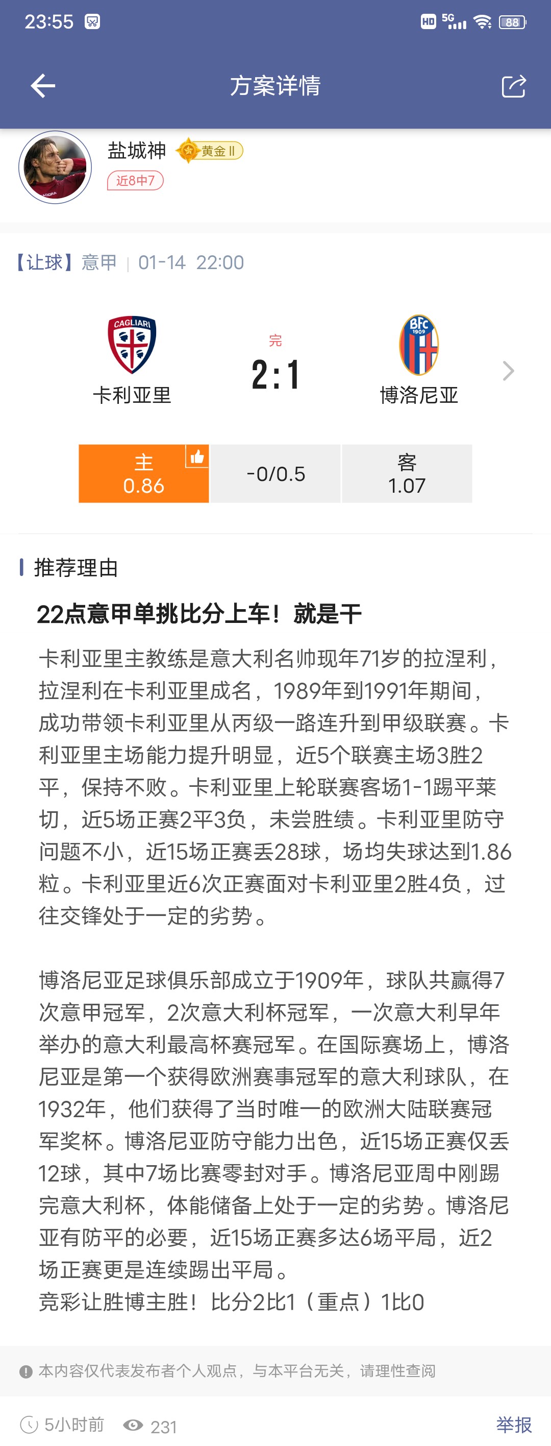 22点意甲单挑2比1继续命中！