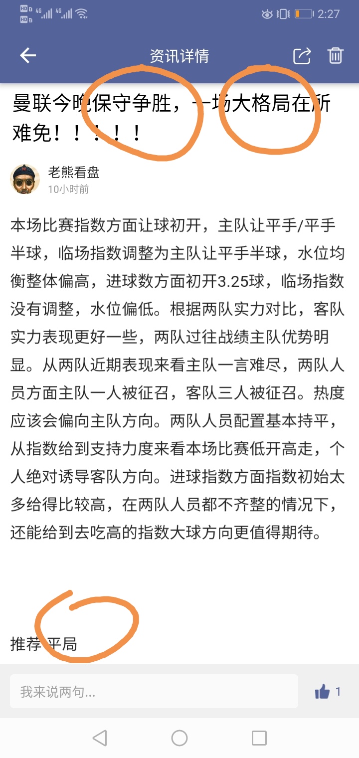 曼联太爱了！！！