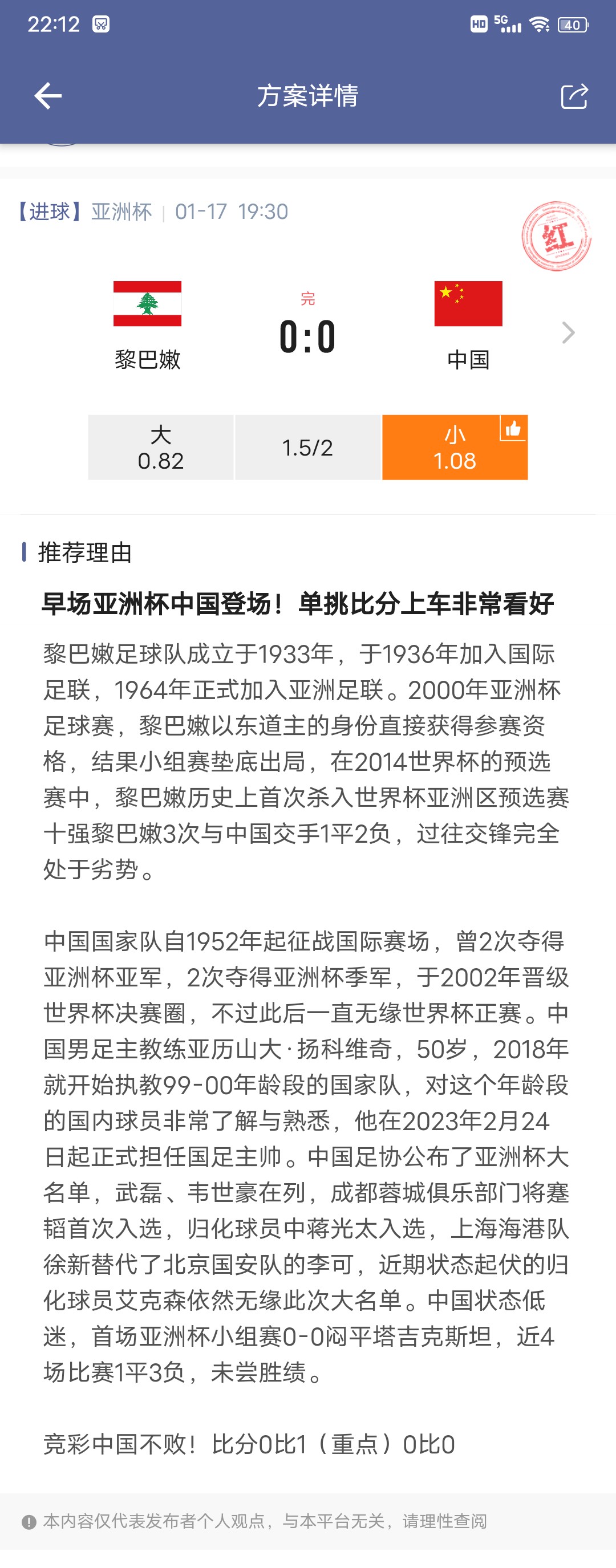 早场亚洲杯比分继续拿捏！