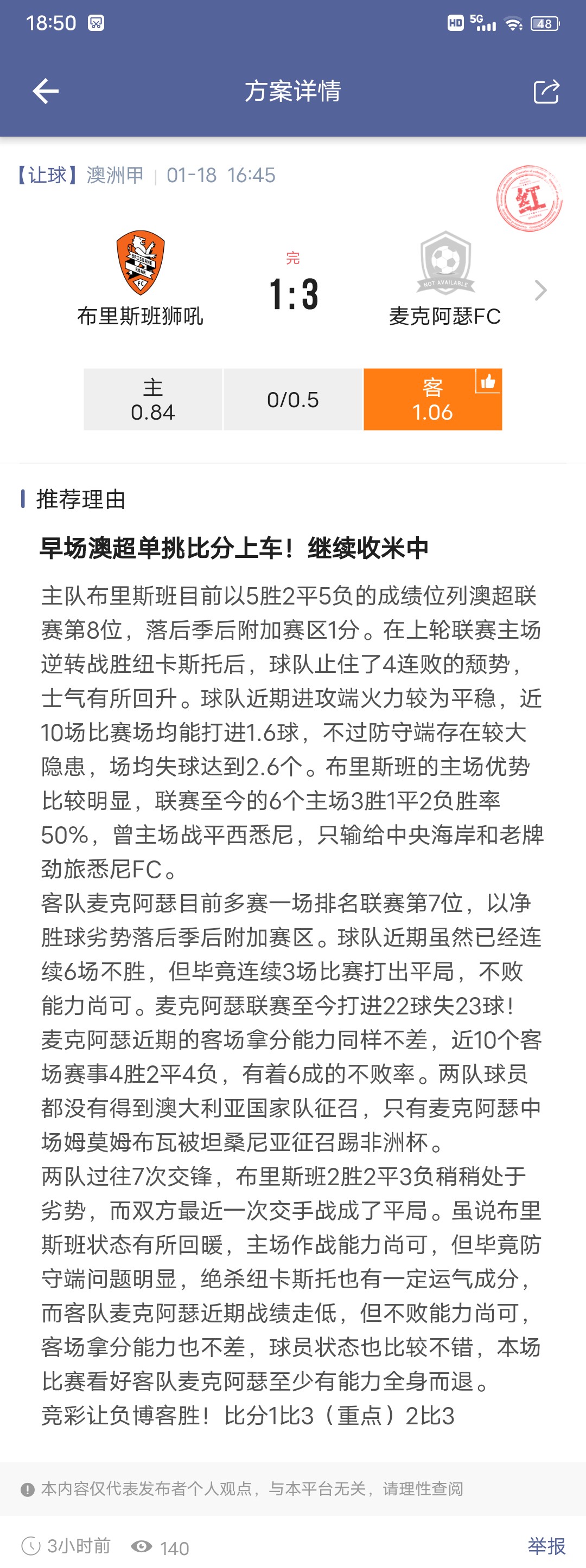 早场澳超单挑比分1比3命中！