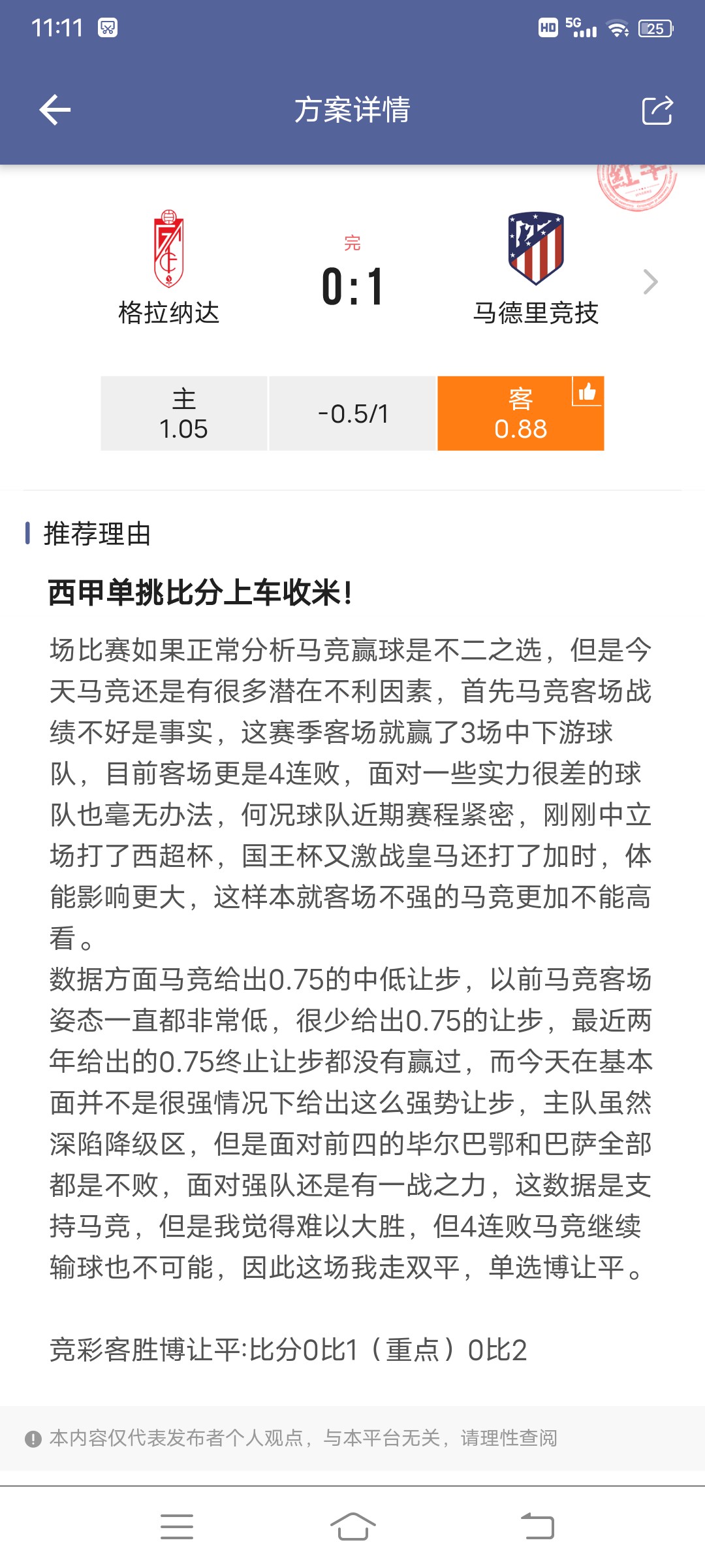 昨天对两场比分！一场被绝杀！