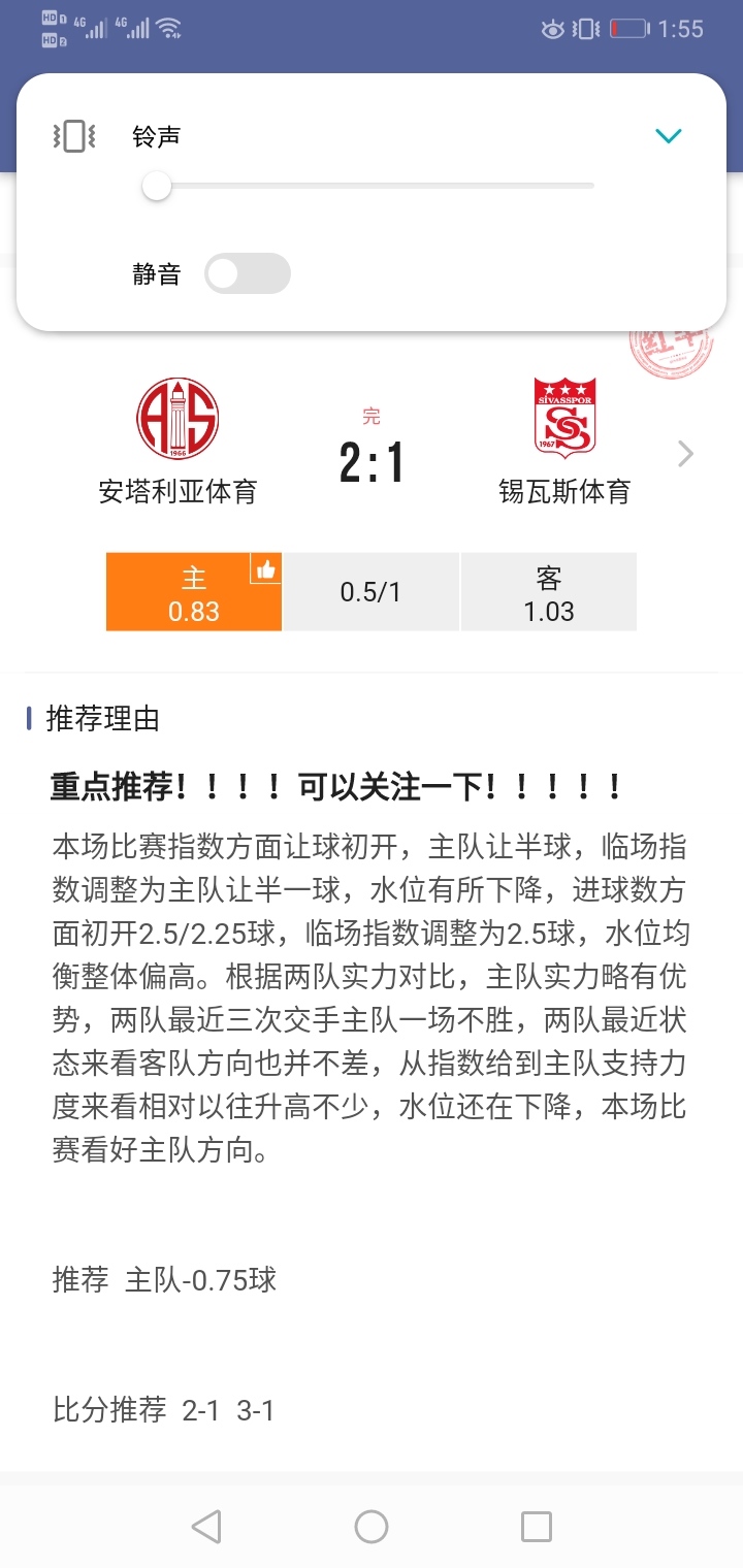 昨晚拿下四个比分！！