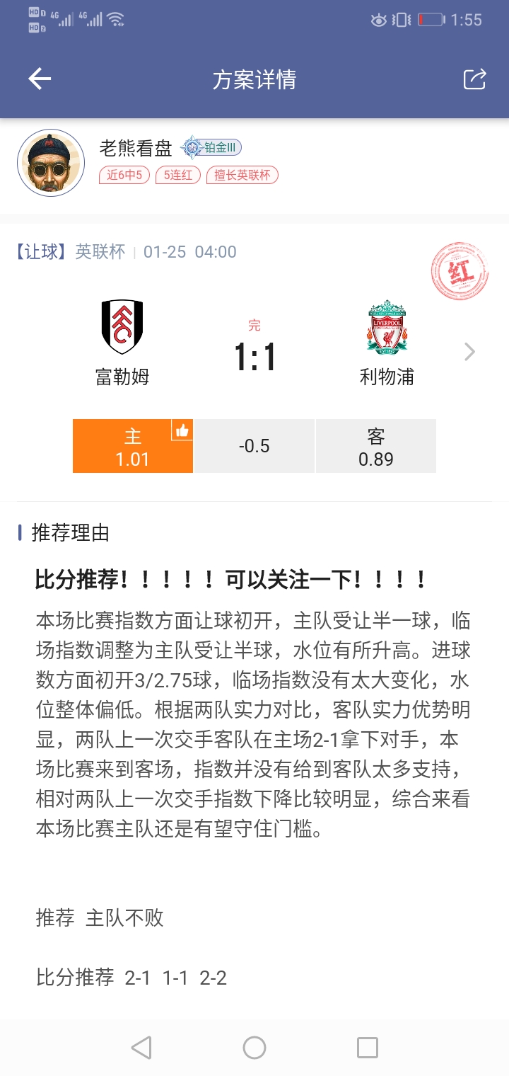 昨晚拿下四个比分！！