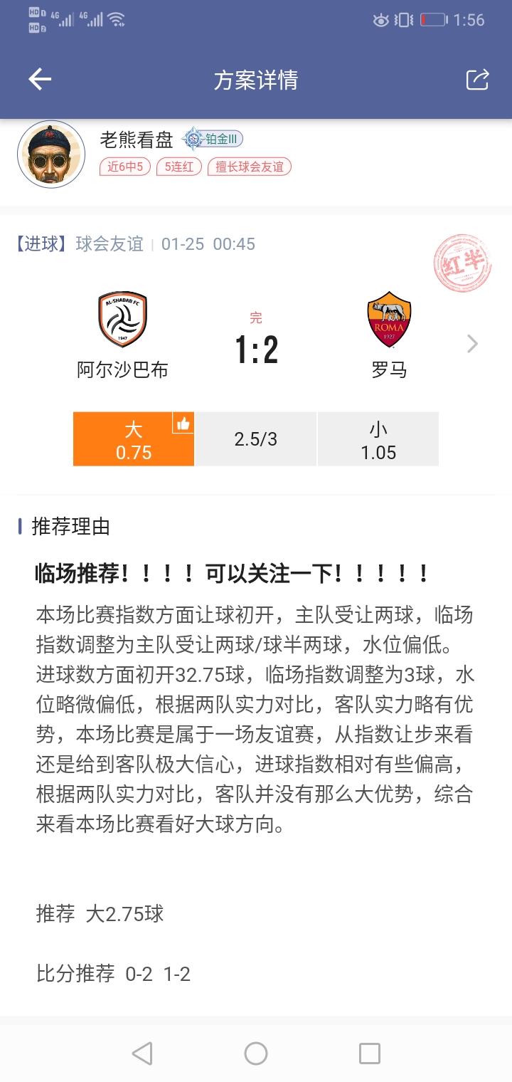 昨晚拿下四个比分！！
