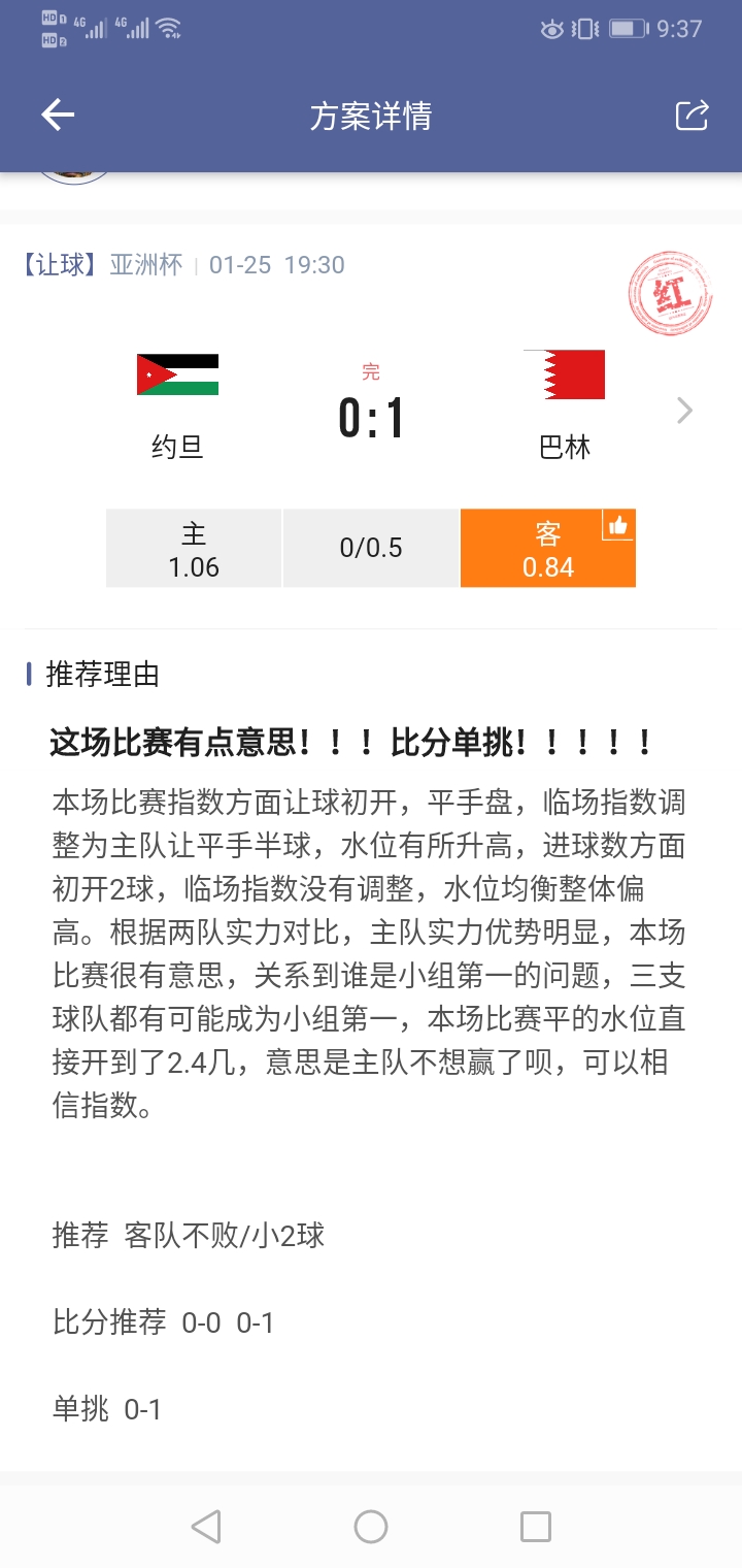 约旦这组太给力了！！！送我八连红！！！！！！