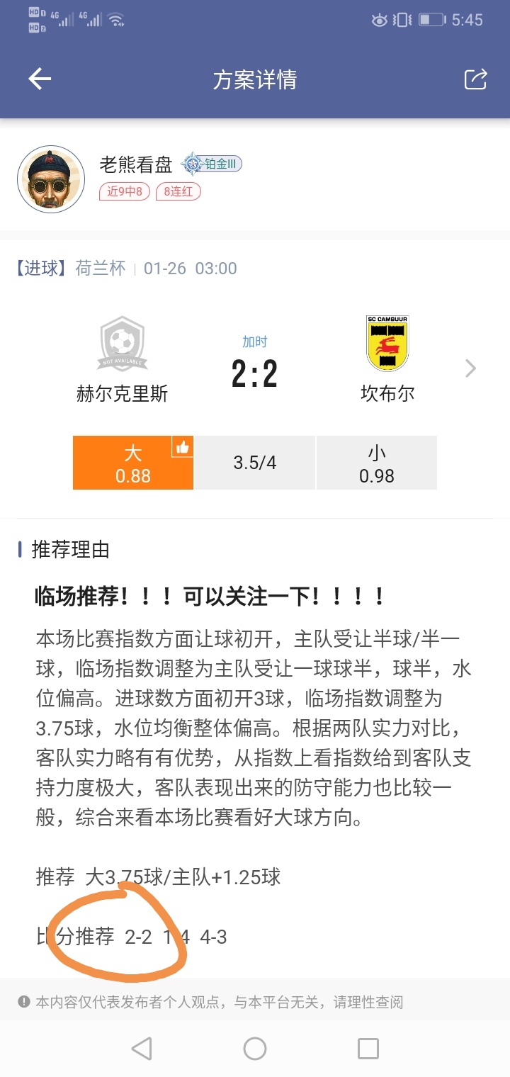 比分再中！！！首推2-2  方向完全正确！！！