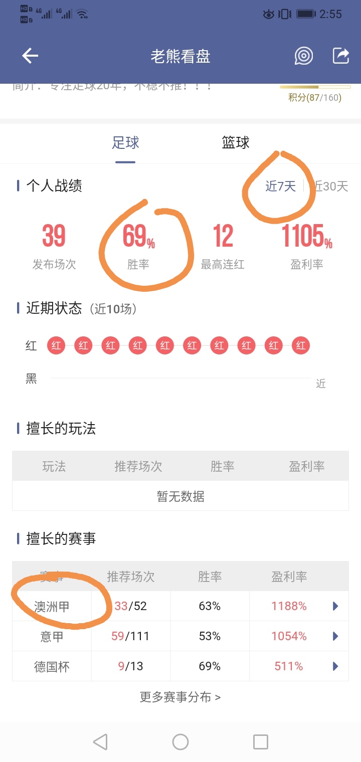 冲击13连红！！！！
