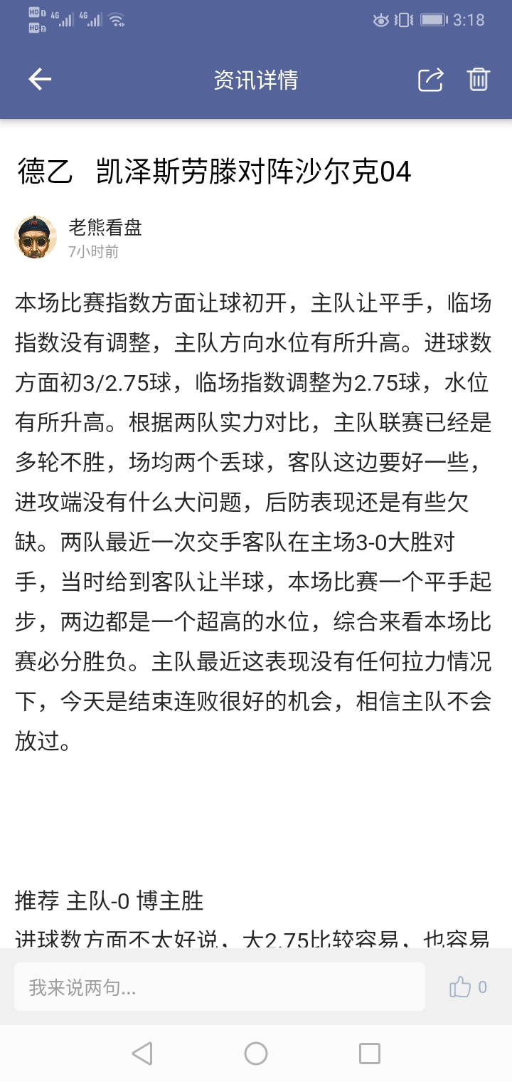 公推德乙主胜无压力，这能算第十三连红吗？