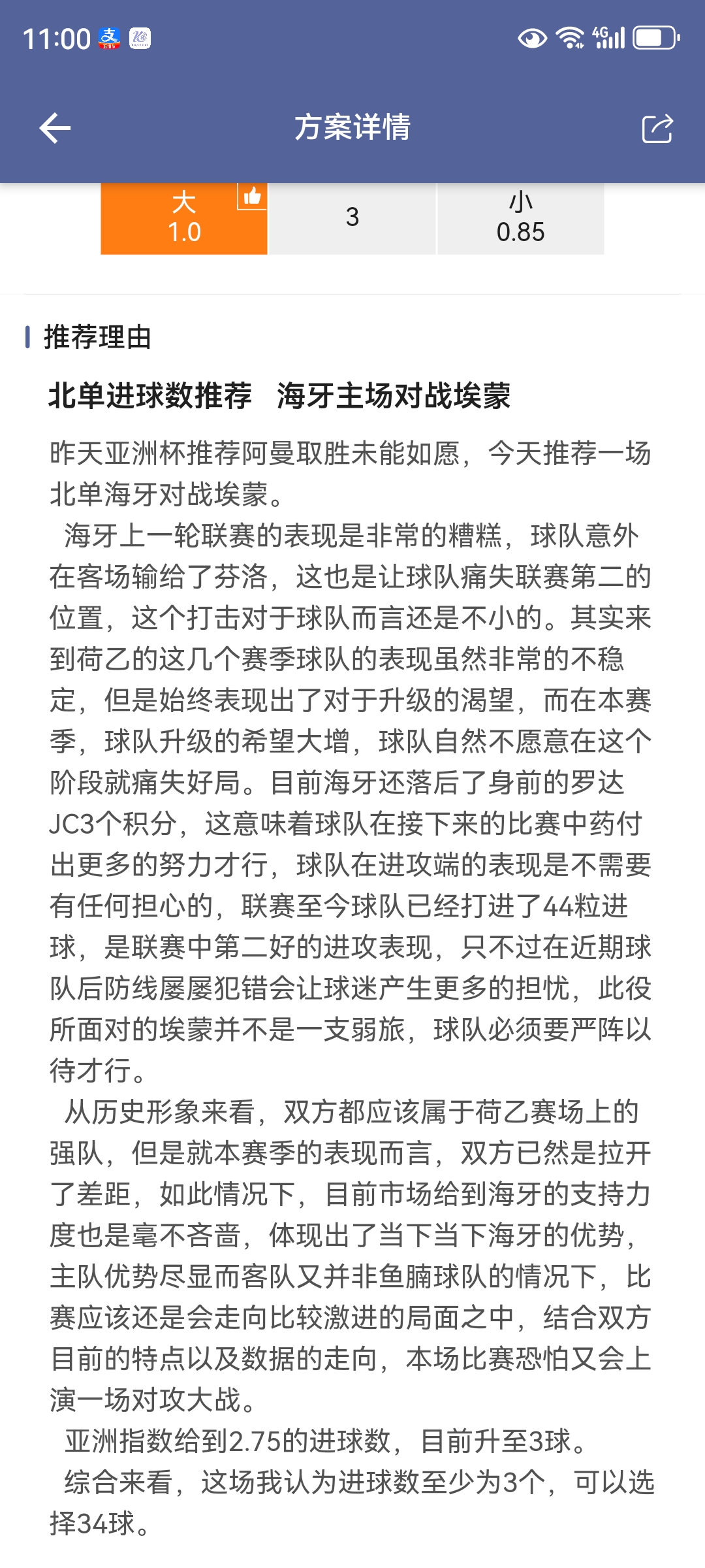 昨日推荐两场方向都对了，一场竞彩布城的不败，一场北单海牙的34球。