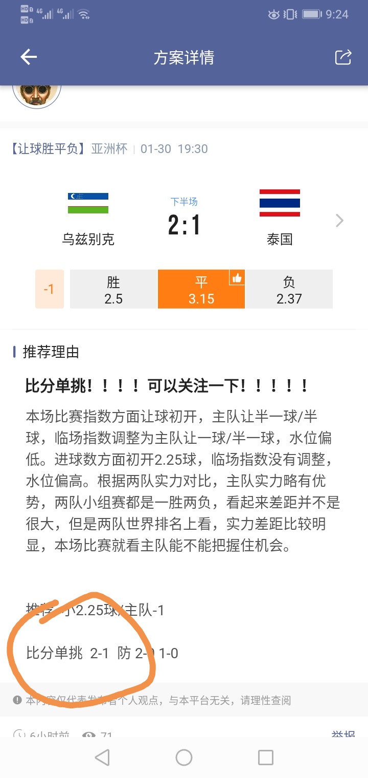 比分单挑！！！！2-1