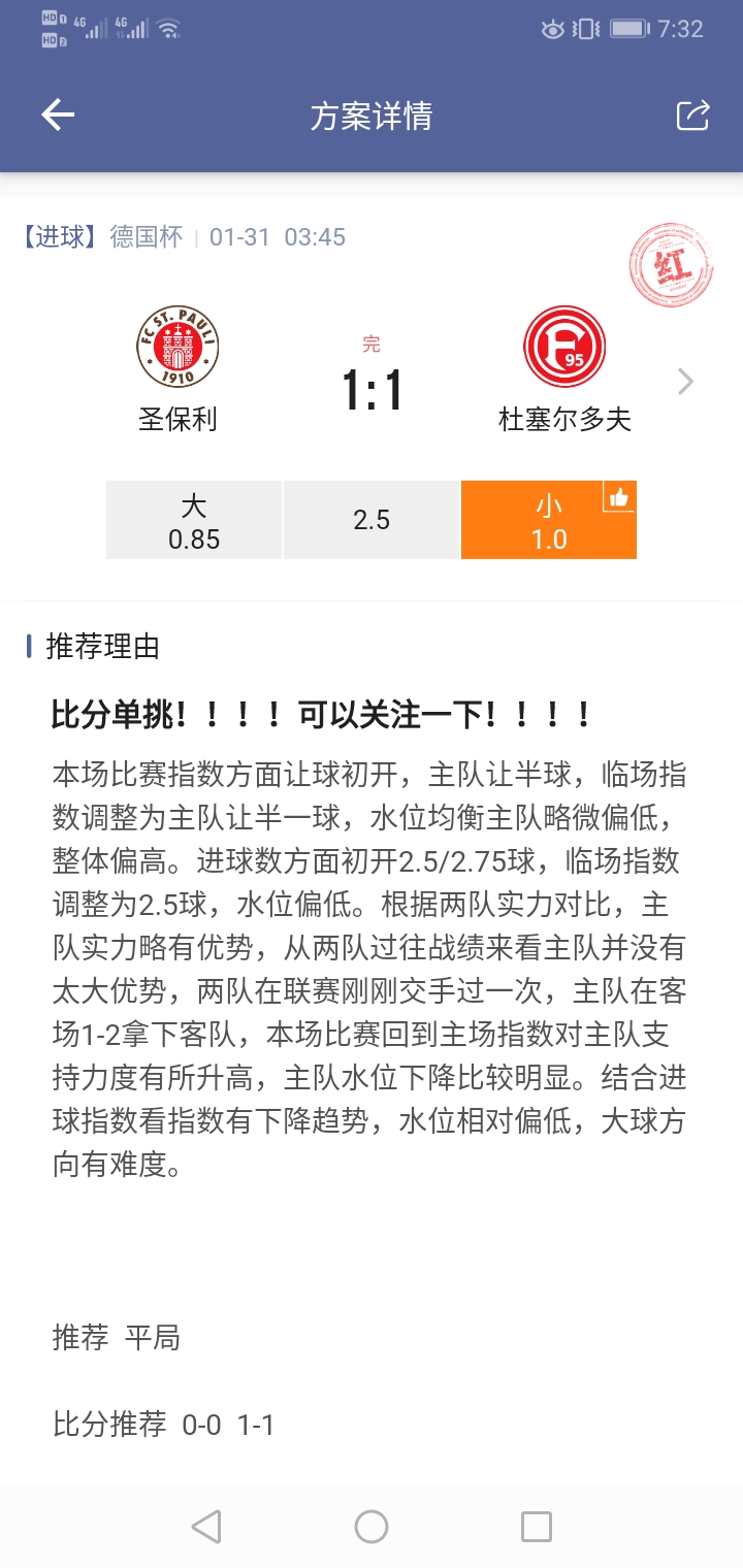 比分再中！！！