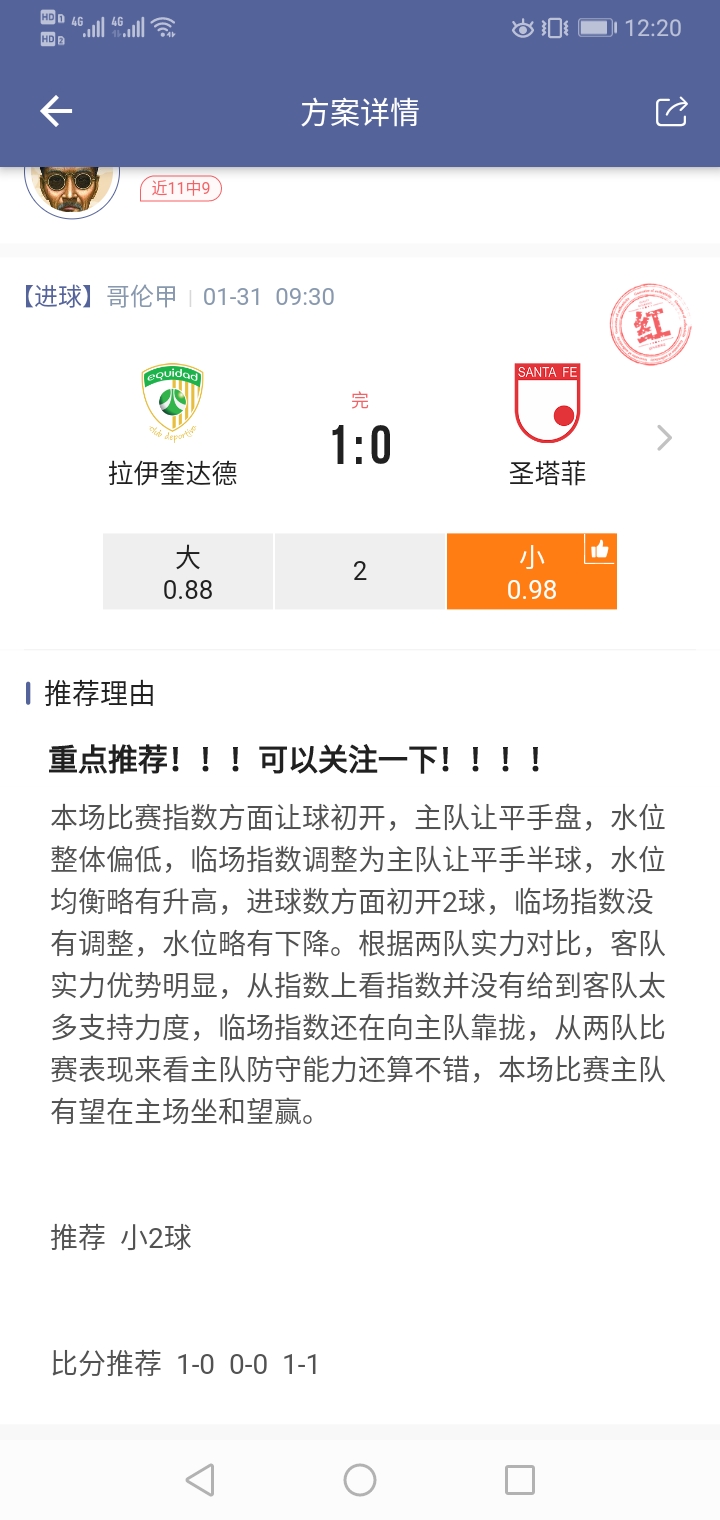 比分首选再中1-0