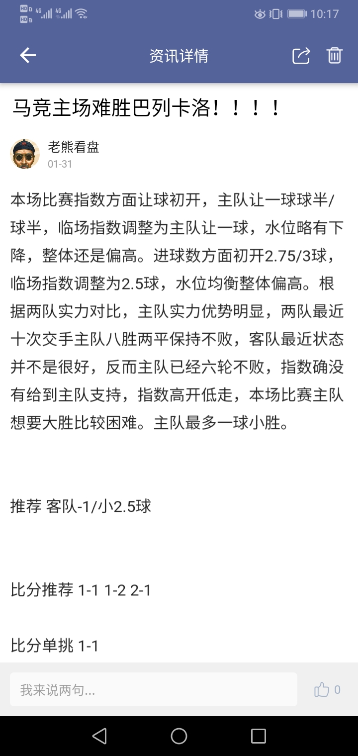 昨天公推马竞比分拿下！！！