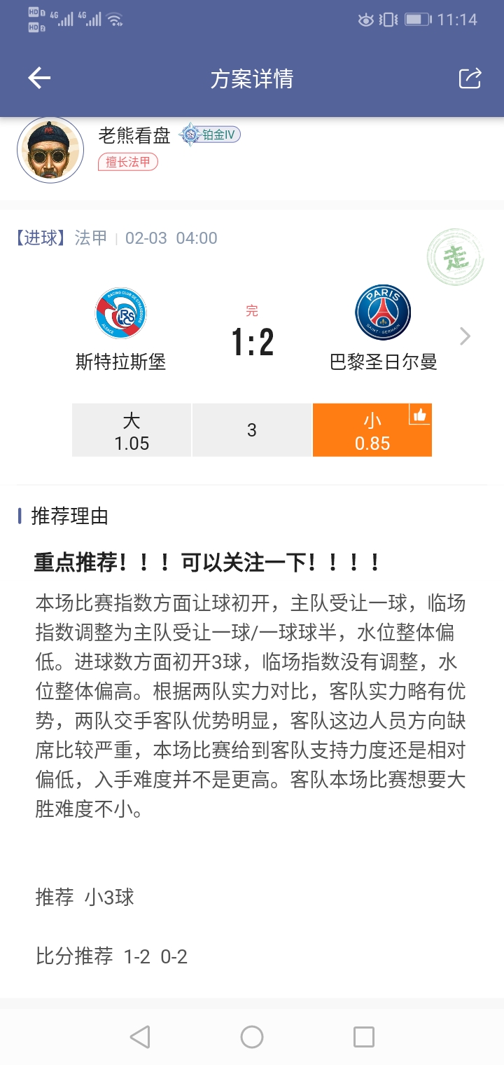 昨天还是拿下四个比分！！！