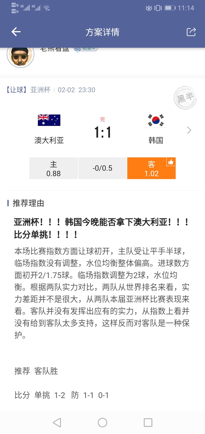 昨天还是拿下四个比分！！！