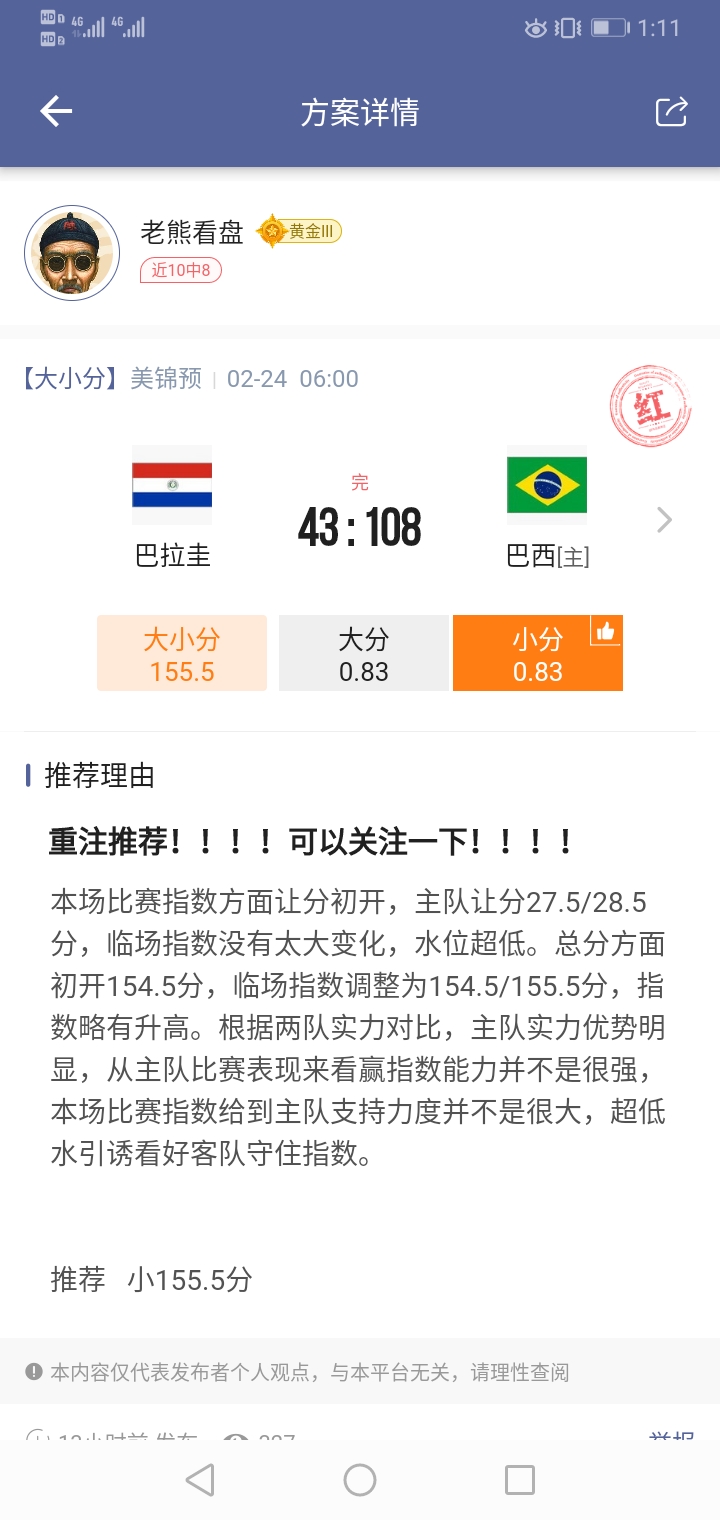 状态回来了！！！