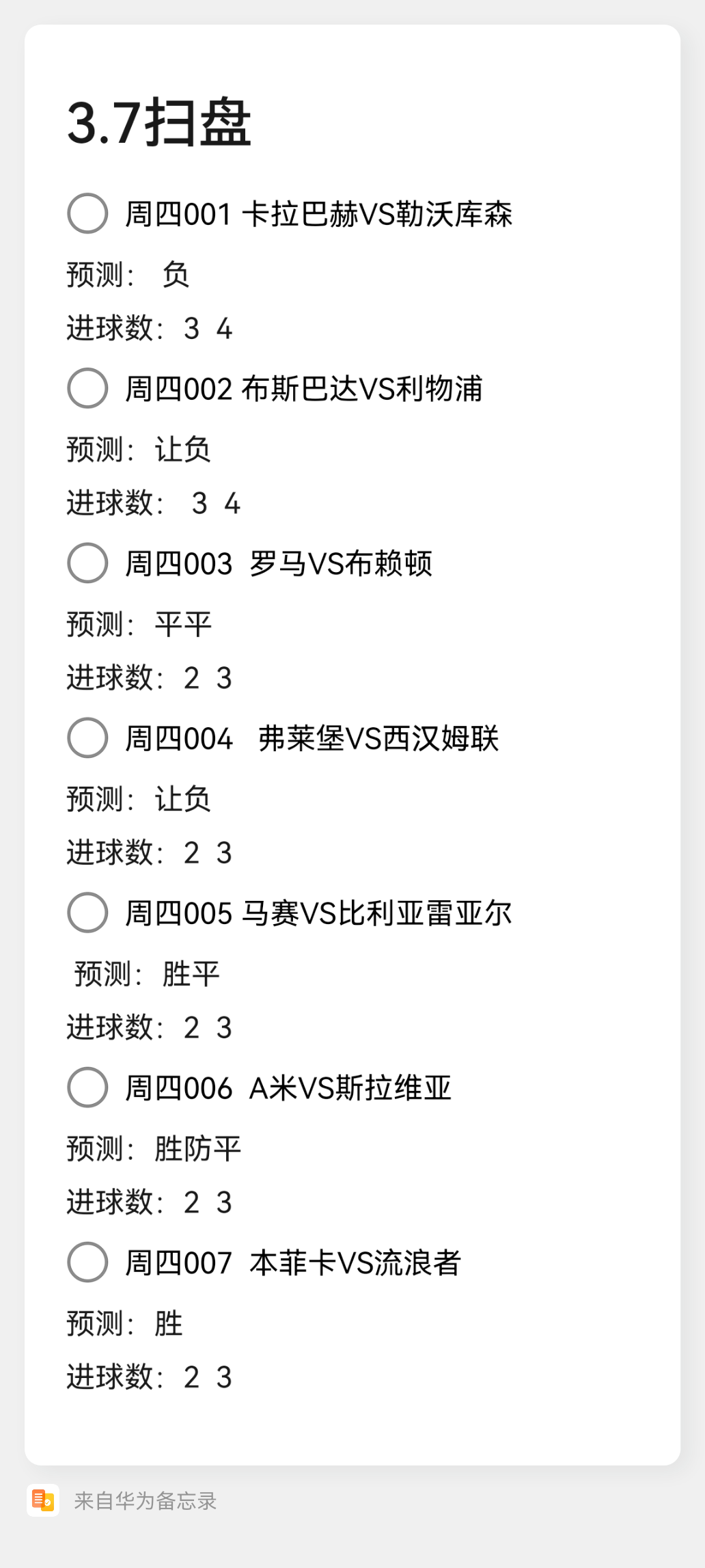 3.7赛事预测